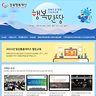 경북행복재단 - 서비스지원단 2023년 4분기 웹진
